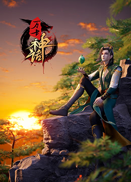 爱情史